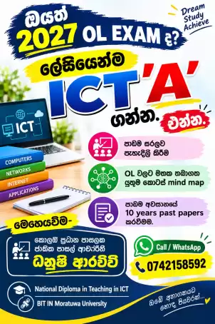 ICT වලට 'A' ගන්න එන්න