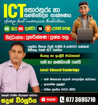 ICT ( A/L ) ICT ( A/L )
