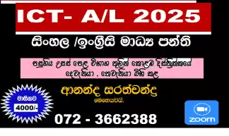 ICT - A/L 2025, 2026