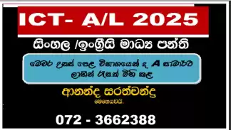 ICT A/L - 2025 Revision Classes