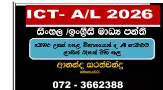 ICT A/L 2026 HOME VISITING