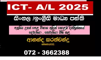 ICT CLASSES For G.C.E. A/L & O/L