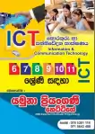 ICT Classes for Grade 6-11 තොරතුරු හා සන්නිවේදන තාක්ෂණය 6 සිට 11 ශ්‍රේණි සදහා