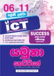 ICT Classes for Grade 6 to 11 (Sinhala & English Medium)