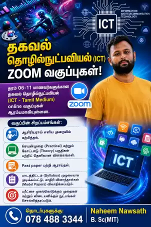 ICT Classes for Tamil Medium