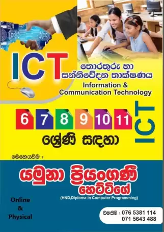 ICT Classes Grade 6- 11 / GIT A/L