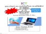ICT Classese