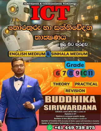 ICT - English & Sinhala Medium