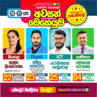 ICT Final FREE Seminar