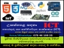 ICT for GCE A/L (Home visit/Online)