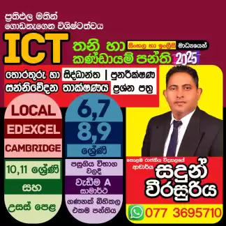 ICT for grade 6 to A/L