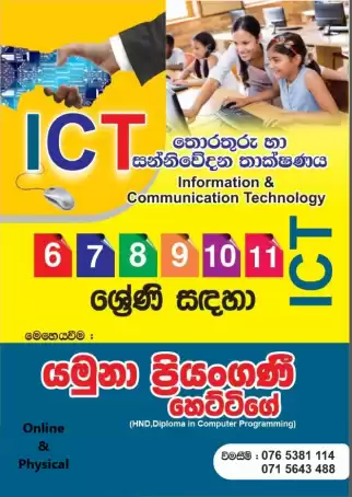 තොරතුරු හා සන්නිවේදන තාක්ෂණය (ICT) Grade 6-11 Sinhala & English Medium / GIT for A/L Students