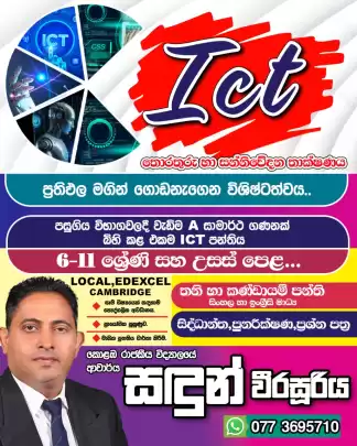 ICT grade 6 to A/L