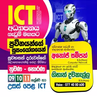 ICT - Information and Communications Technology