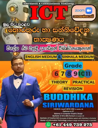ICT O/L - English & Sinhala Medium