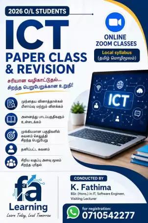 ICT O/L Paper Class Revision (Tamil)