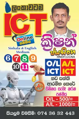 ICT Online Classes For Grade 6/7/8/9/10/OL/AL | Sinhala And English Medium