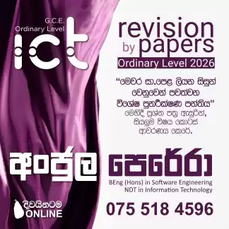 ICT Revision by Papers (ප්‍රශ්න පත්‍ර ඇසුරින් ICT පුනරීක්ෂණ)