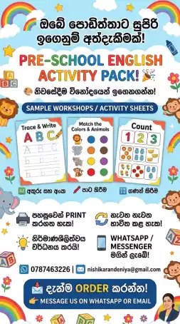 📱 ඇණවුම් කිරීමට දැන්ම Inbox කරන්න!