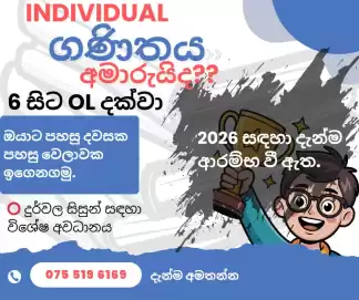 ගණිතය | Individual | 6 - OL දක්වා | සිංහල මාධය