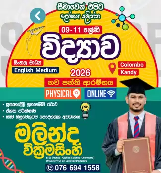 Individual & Group Science Classes – G.C.E O/L