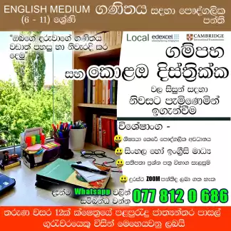 Individual Maths Class – Grade 6–11 ගම්පහ﻿ & කොළඹ﻿ Sinhala / English Medium