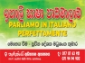 Italy Language Course / ඉතාලි භාෂා පාඨමාලාව