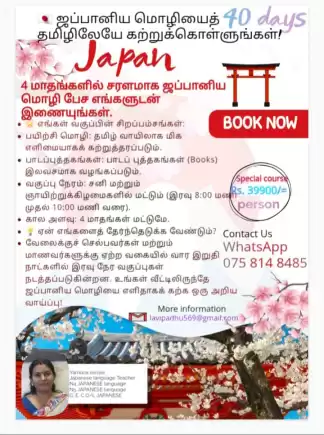 Japanese class Tamil medium
