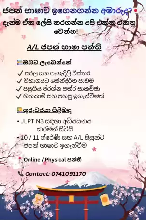 Japanese Classes for A/L & Gr. 10/11 Students