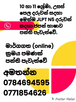Japanese classes for O/L students, A/L students, JLPT N5 Japanese classes for O/L students, A/L students, JLPT N5