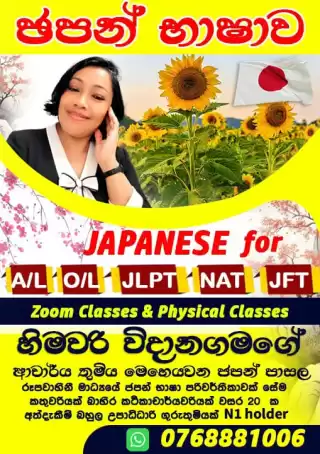 Japanese for A/L