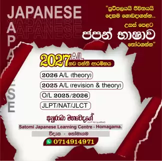 Japanese Language Classes-ජපන් භාෂා පන්ති