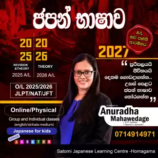 Japanese Language Classes-ජපන් භාෂා පන්ති