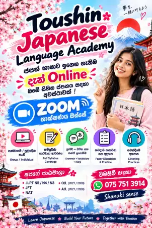 ජපන් භාෂා පන්ති ( JAPANESE LANGUAGE CLASSES )