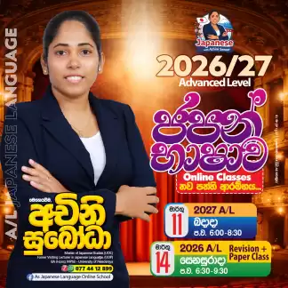 Japanese Language Classes – A/L, O/L, JLPT, NAT & SSW Visa Preparation(Sinhala & English Medium available)