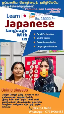 Japanese language course Tamil medium