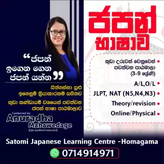 Japanese Language Courses -ජපන් භාෂා පාඨමාලා