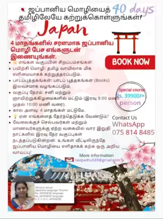 Japanese language Tamil medium ✨🩵