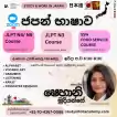 ජපන් භාශා පංති JLPT N3/N4/N5