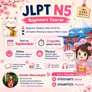 JLPT N5 විභාගය සඳහා ජපන් පන්ති