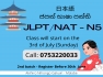 JLPT/NAT - N5