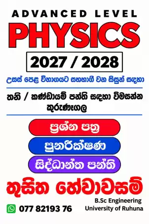 Kurunegala Individual/Group Physics classes