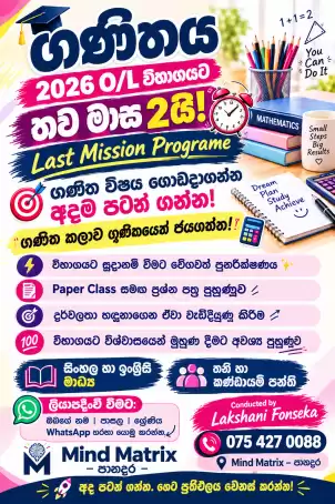 Last Mission Mathematics O/L 2026