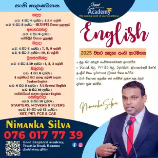 ඉංග්‍රීසි පංති (Local/ Cambridge)