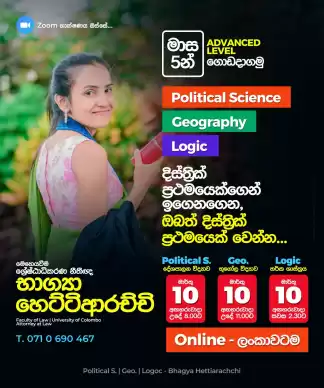 නීතීඥවරියක් විසින් මෙහෙයවන ලංකාව් එකම Logic පංතිය