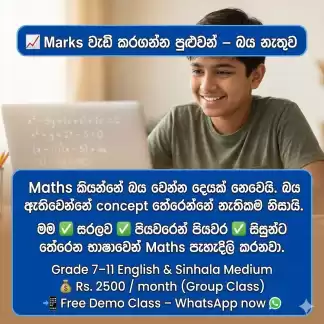 📈 Marks වැඩි කරගන්න පුළුවන් – බය නැතුව