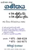 Mathematic Classes - ගණිතය