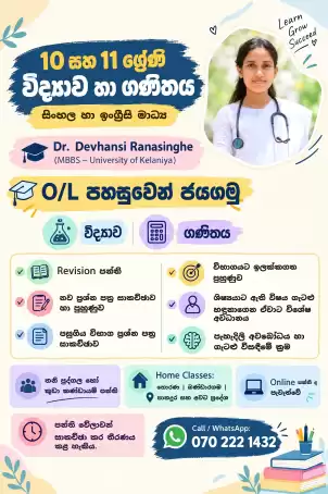 Mathematics and science (English/sinhala medium)