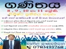 Mathematics Classes For Grade 6 To O/L Local English And Sinhala Medium Syllabus
