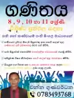 ගණිතය පංති- Mathematics Classes For Grade 6 To O/L Local English And Sinhala Medium Syllabus